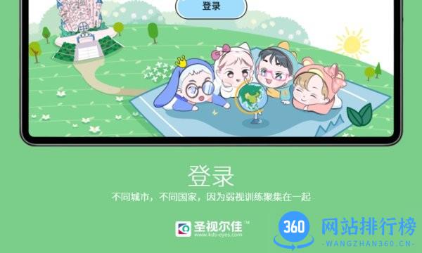 圣视尔佳弱视训练HD 圣视尔佳弱视训练HD软件