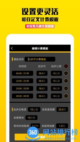 蜜蜂出行计价器最新版 v2.1.1.0 安卓版 1