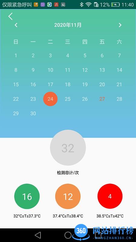 AI Temp app v1.0.7 安卓版 2