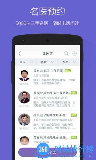 平安好医生计步器破解版