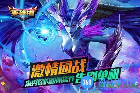英雄团qq版 v1.1.0.1 安卓版 2