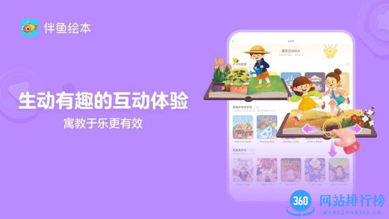 伴鱼绘本tv版