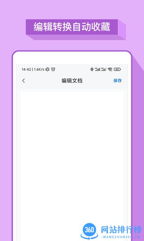 掌上Word办公文档软件手机版 掌上Word办公文档软件下载