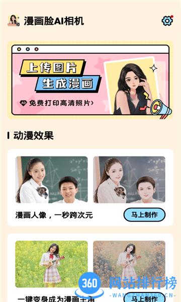 漫画脸ai相机 v1.66.4 安卓版 0