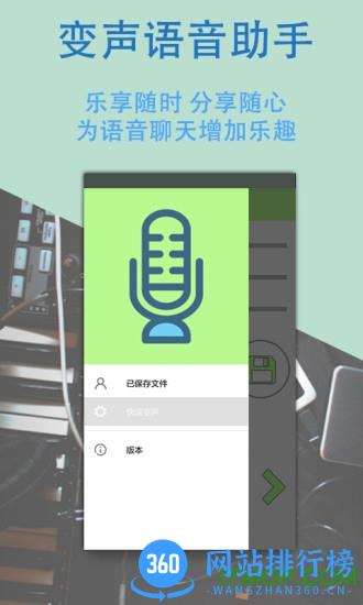 魔音变声器中文版(voice changer) v1.6.8 安卓最新版 1