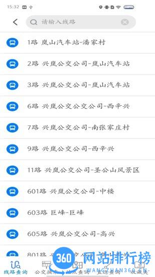 岚山公交实时查询软件 v1.0.2 安卓版 2
