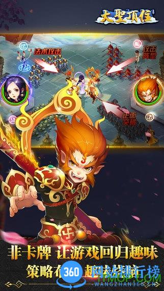 大圣顶住爱趣无敌版 v1.4.10 安卓版 0