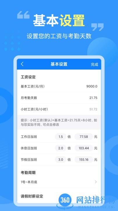 轻松记加班软件 v3.0.2 安卓版 1