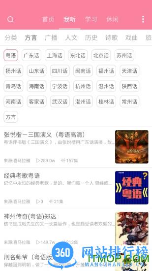 疯狂方言 v5.5 安卓版 2