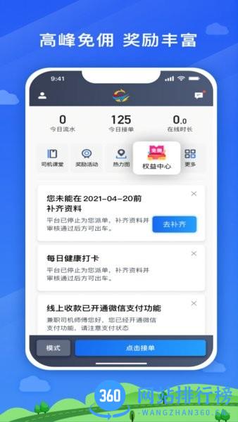 遨翔出行车主端 v5.40.5.0010 安卓版 3