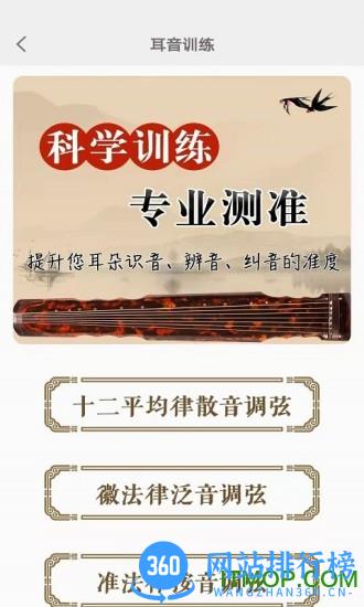 手机古琴调音软件 v4.4.0 安卓版 2