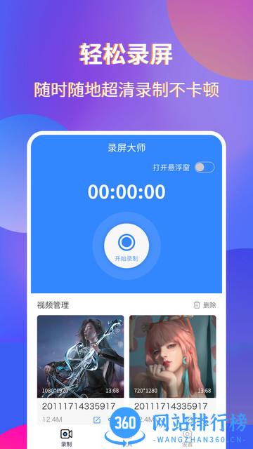 魔音录屏 v1.0.6 安卓版 3
