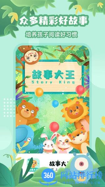 故事大王手机版 v3.5.1 安卓版 0