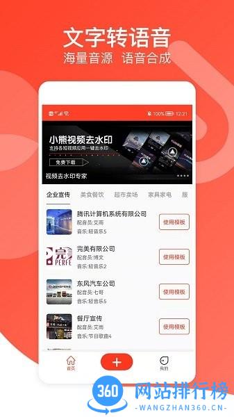 广告语音播报专家 v4.0 安卓版 3