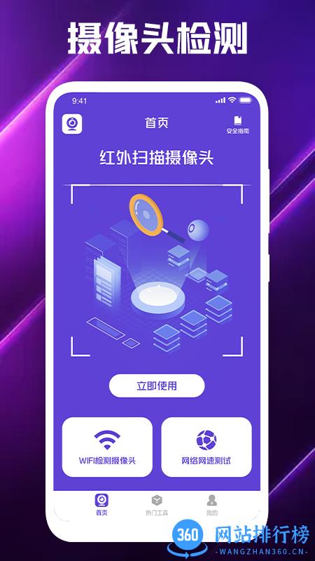 酒店摄像头扫描软件 v1.4 安卓版 0