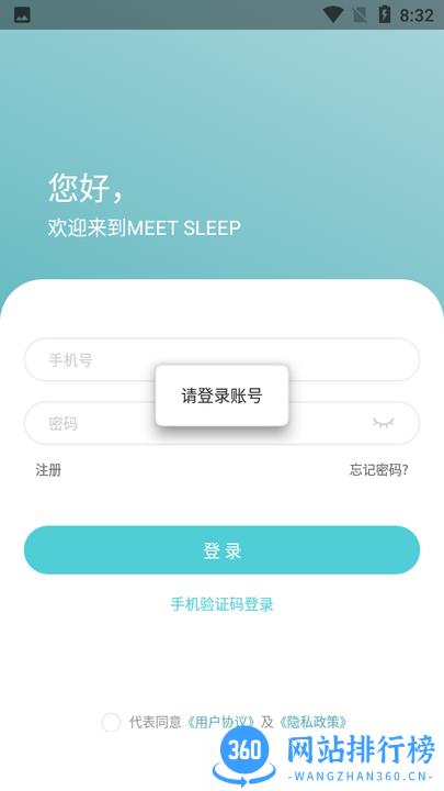 meet sleep睡眠监测 v1.3.3 安卓版 2