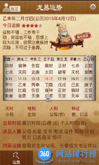 龙易运势 龙易运势