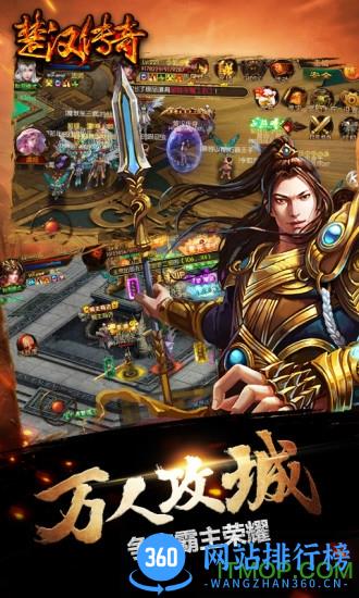 楚汉传奇 v1.1.24657 安卓版 0