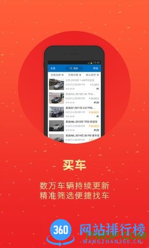 家家好车(二手车交易市场) v4.9.0 官网安卓版 2