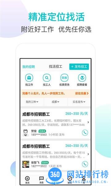 长治找工作最新招聘信息网 v1.3.6 安卓版 0