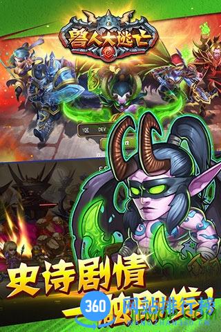 兽人大逃亡游戏 v1.0.6 安卓版 1