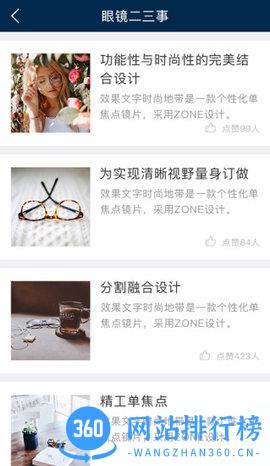 精工眼镜官方网站 v2.1.8 安卓版 3