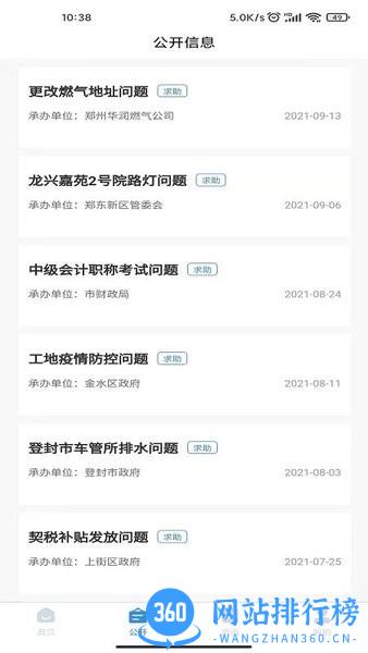郑州12345app