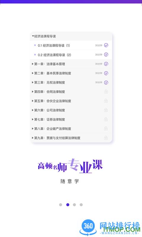 CPA学霸社 v6.4.1官网安卓版 1