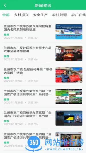 兰州农广app下载
