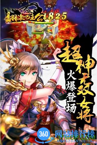 翻滚吧主公免费版