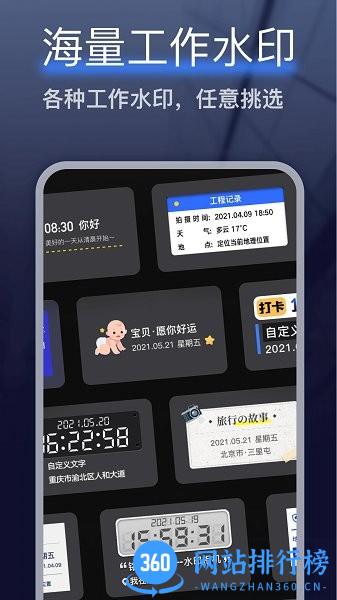 编辑水印打卡相机app