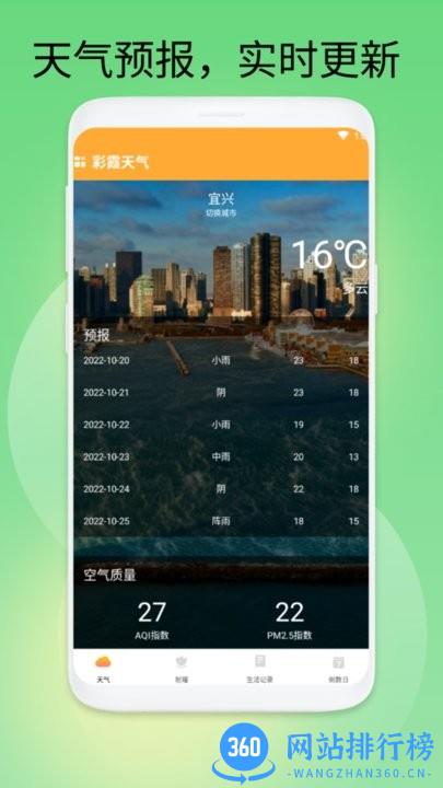 彩霞天气预报app v1.0.1 安卓版 0