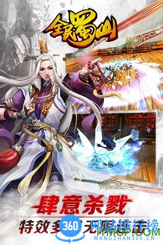 百度版全民蜀山手游 v1.0 官网安卓版 2