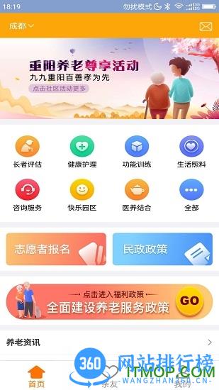 安心养老综合服务平台 v1.7.7 安卓版 1