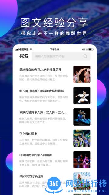 民族舞时间 v3.5 安卓版 0
