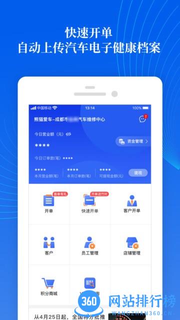 熊猫爱车商户版 熊猫爱车<a href=/zt/14023-0.html target=_blank class=infotextkey>商户app</a>下载