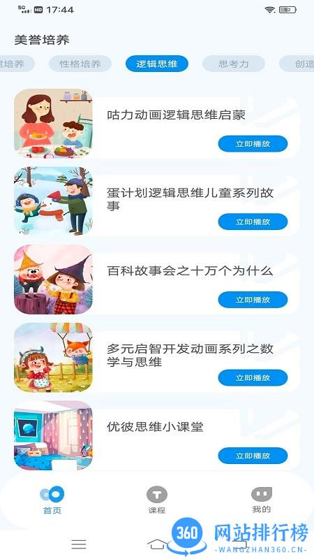 深圳学有教育app v1.0.1 安卓版 1