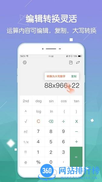 实用计算器 实用计算器软件