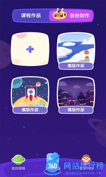 小火箭校园版编程app v1.2.2 安卓版 2