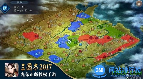 光荣三国志2017