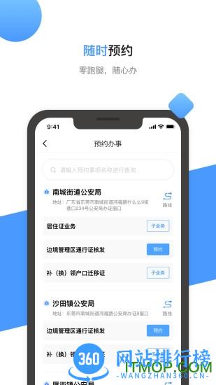 莞家政务app手机版 v1.2.70 安卓版 1