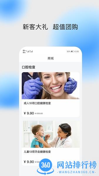 上扬口腔医院软件 v1.5.4 安卓版 1