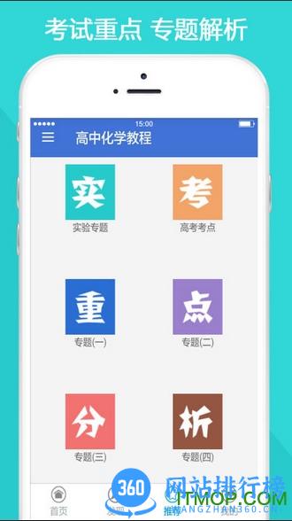 高中化学教程 高中化学教程app
