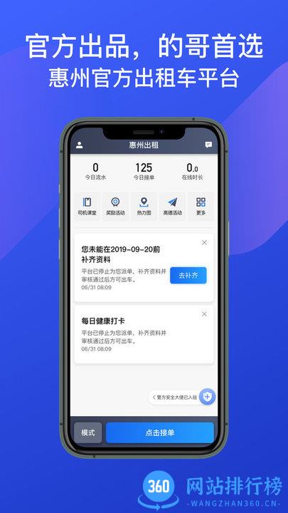 惠州出租司机端APP下载 惠州出租司机端APP