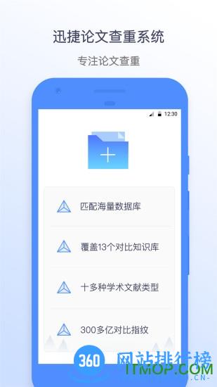 迅捷论文查重最新版 v1.3.8 安卓版 2