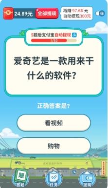 开心答题宝 v1.1.9.3最新安卓版 1