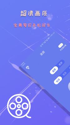 录屏截图精灵 v6.2.4 安卓版 2