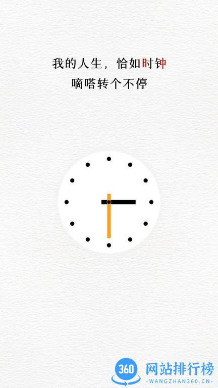 我的前半生计时app 我的前半生app下载