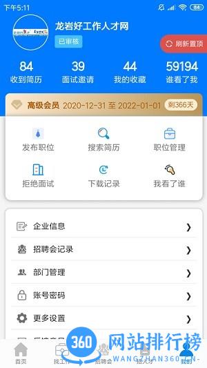 龙岩好工作人才网最新版 v1.2.9安卓版 1