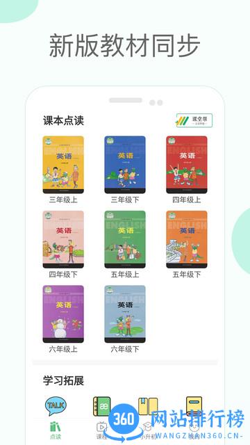 冀教版小学英语课堂app 冀教版小学英语课堂下载